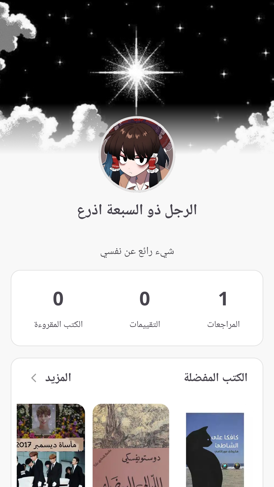 الملف الشخصي